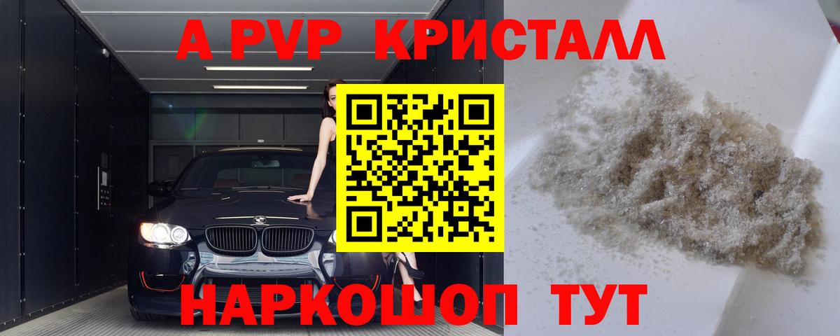APVP кристаллы Кудымкар