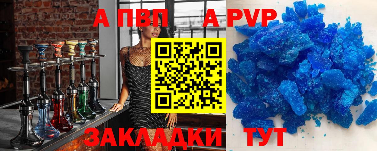 Альфа ПВП  Вход с VPN  A PVP Crystall  Кудымкар  Alpha PVP СК 
