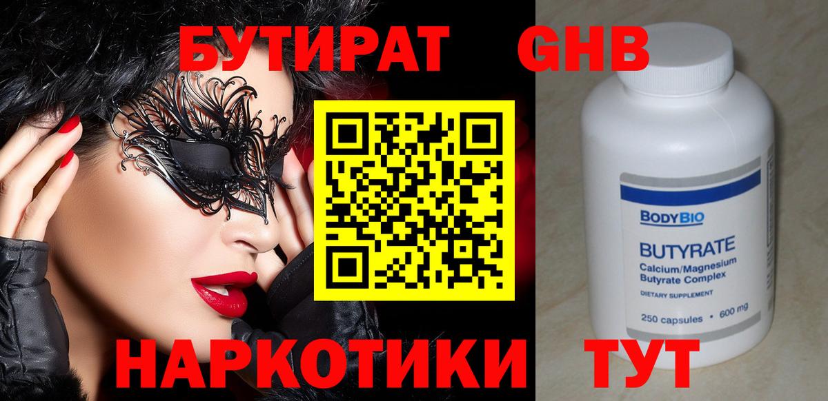 Бутират 1.4BDO Кудымкар