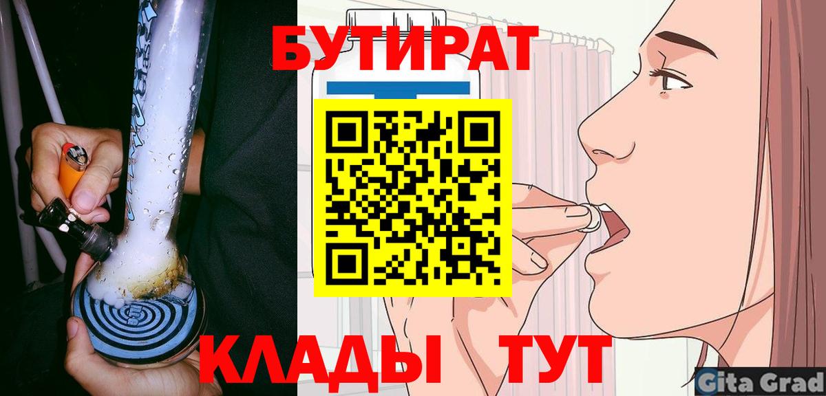 Кудымкар  Бутират  Вход с VPN  БУТИРАТ бутандиол 