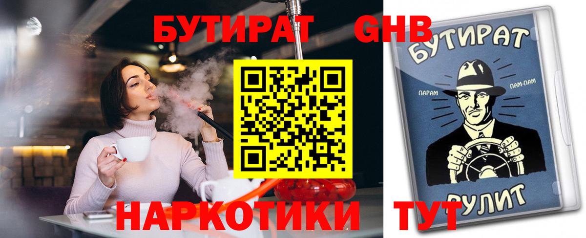 БУТИРАТ GHB  Кудымкар 