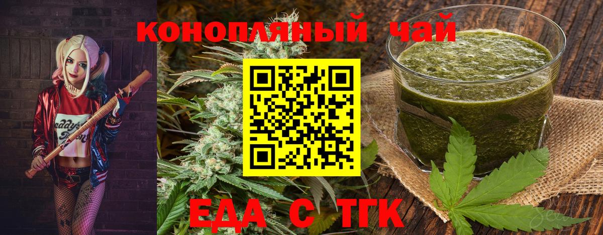 Еда ТГК конопля Кудымкар
