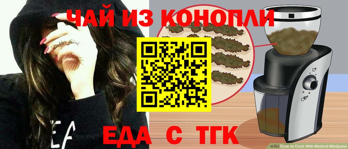 Еда ТГК конопля  Вход с VPN  Кудымкар 
