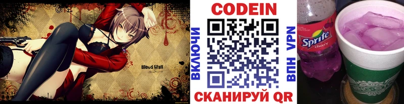 где можно купить Кудымкар Codein напиток Lean (лин)