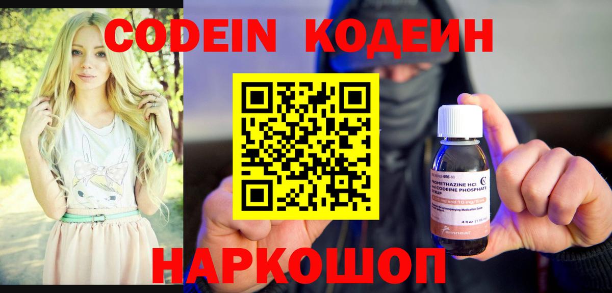 Кудымкар  Codein напиток Lean (лин)  Кодеиновый сироп Lean Purple Drank  Вход с VPN 