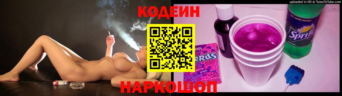 Кодеиновый сироп Lean Purple Drank Кудымкар