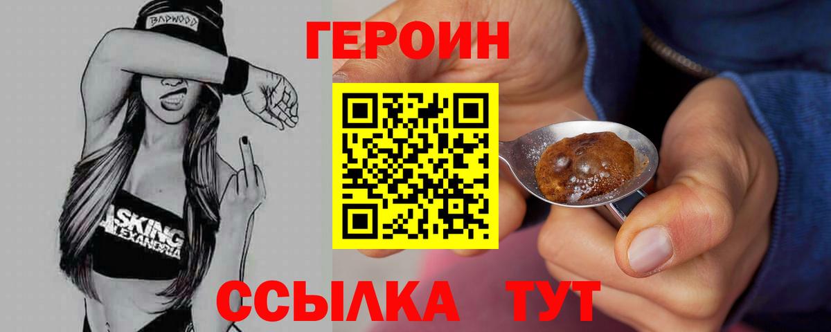 Кудымкар  ГЕРОИН белый  Вход с VPN 
