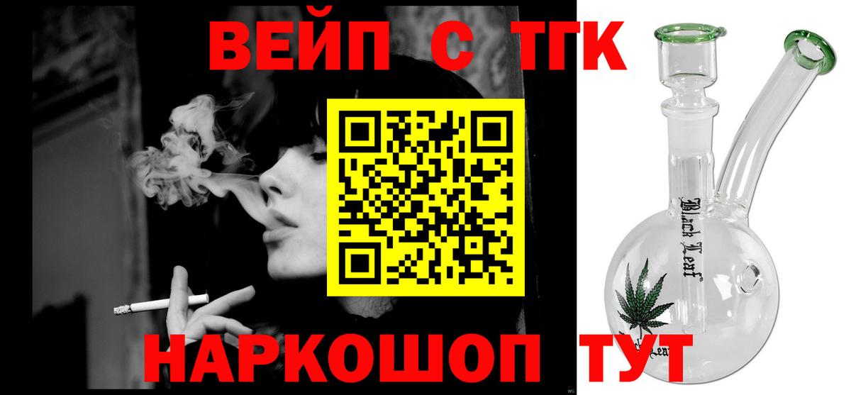 ТГК вейп  Кудымкар 